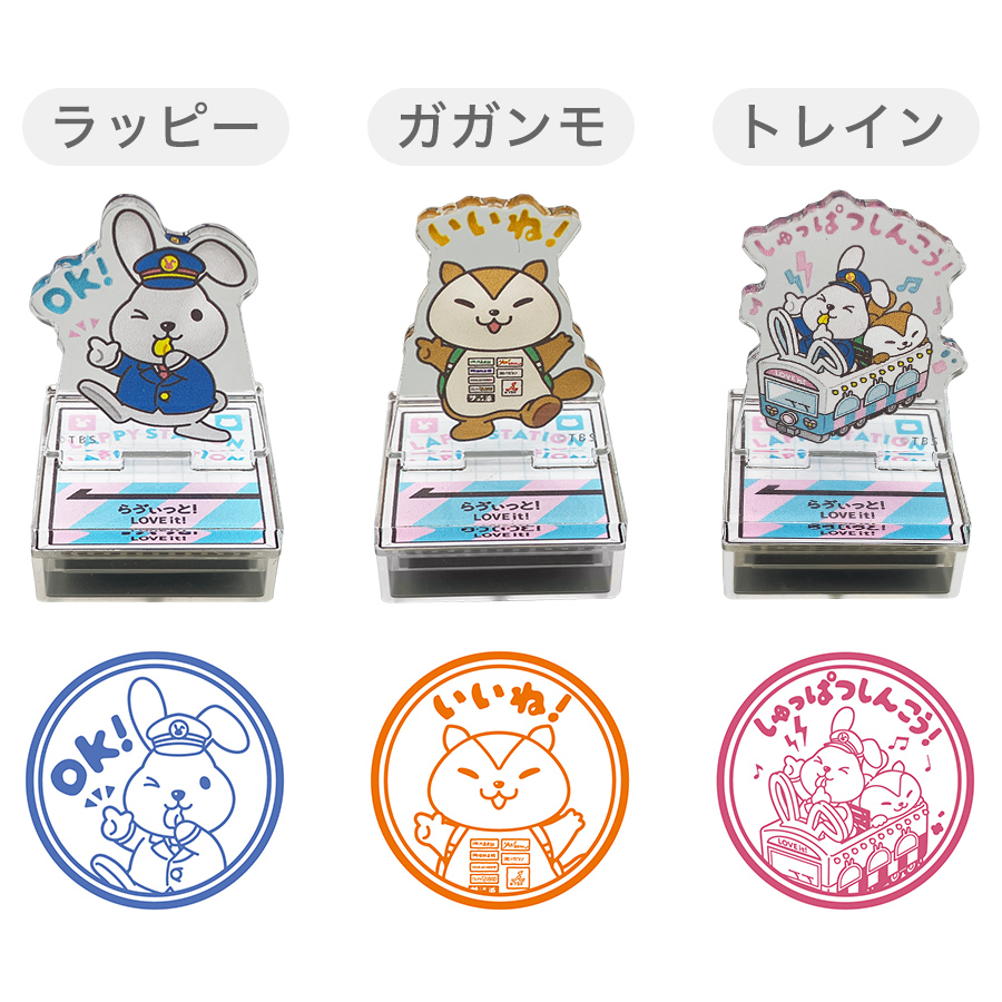 アクリルスタンドスタンプ （ラッピー／ガガンモ／トレイン）