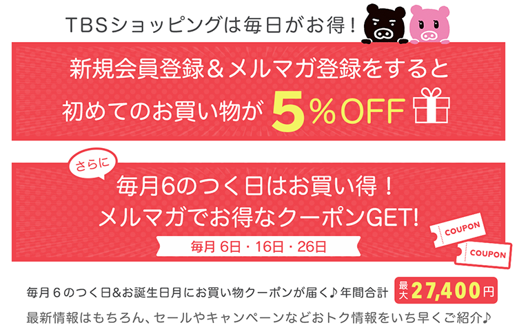 現在開催中のキャンペーン・セール／メルマガ購読でお得なクーポンを