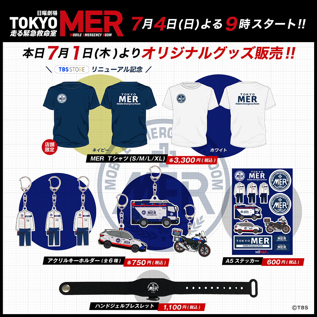 TOKYO MER Tシャツ 東京MER TBS　店舗限定