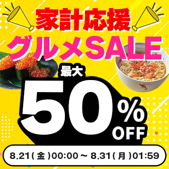 食品セール