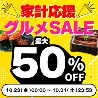 食品セール
