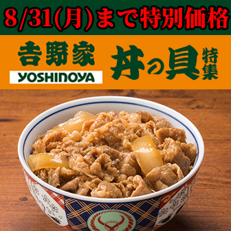 吉野家