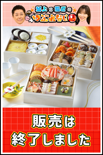 つぶれない店X大丸松坂屋コラボおせち 35,900円(税込) 送料無料 予約はこちら