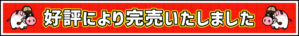 つぶれない店X大丸松坂屋コラボおせち 34,600円(税込) 送料無料 好評につき完売いたしました