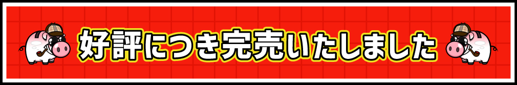 つぶれない店X大丸松坂屋コラボおせち 34,600円(税込) 送料無料 好評につき完売いたしました