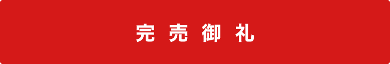 TBSショッピング ご注文はこちら