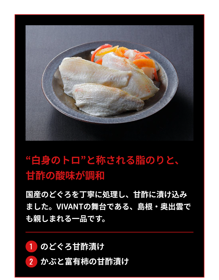 1.のどぐろ甘酢漬け 2.かぶと富有柿の甘酢漬け