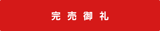 TBSショッピング ご注文はこちら