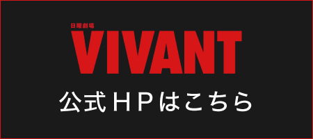 公式HPはこちら