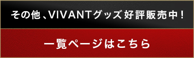 グッズ一覧