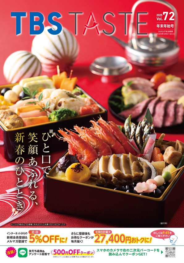 TBS TASTEカタログ＼VOL.72/2025年年末年始号