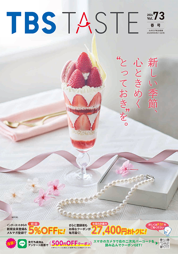 TBS TASTEカタログ＼VOL.73/2026年春号