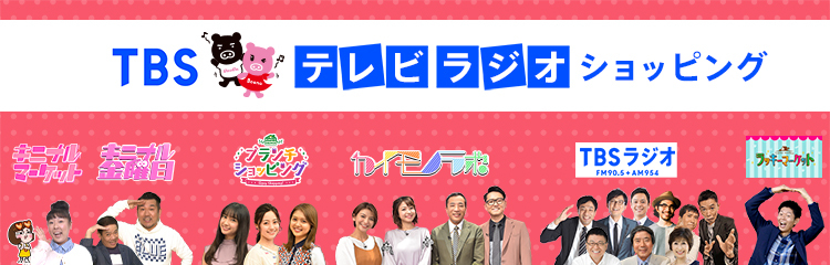 テレビ ラジオショッピング ｔｂｓショッピング